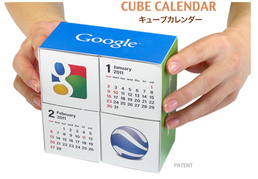 Googleキューブカレンダー